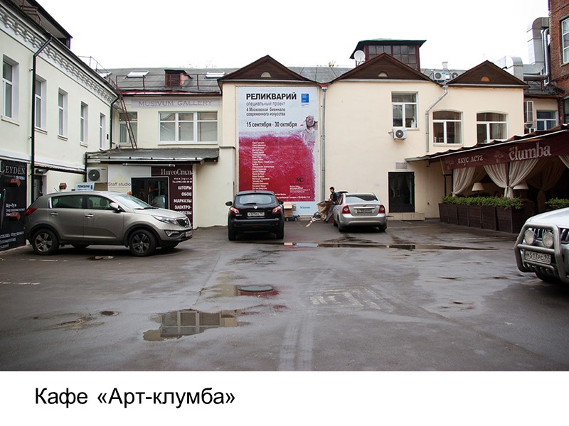 Кафе «Арт-клумба»